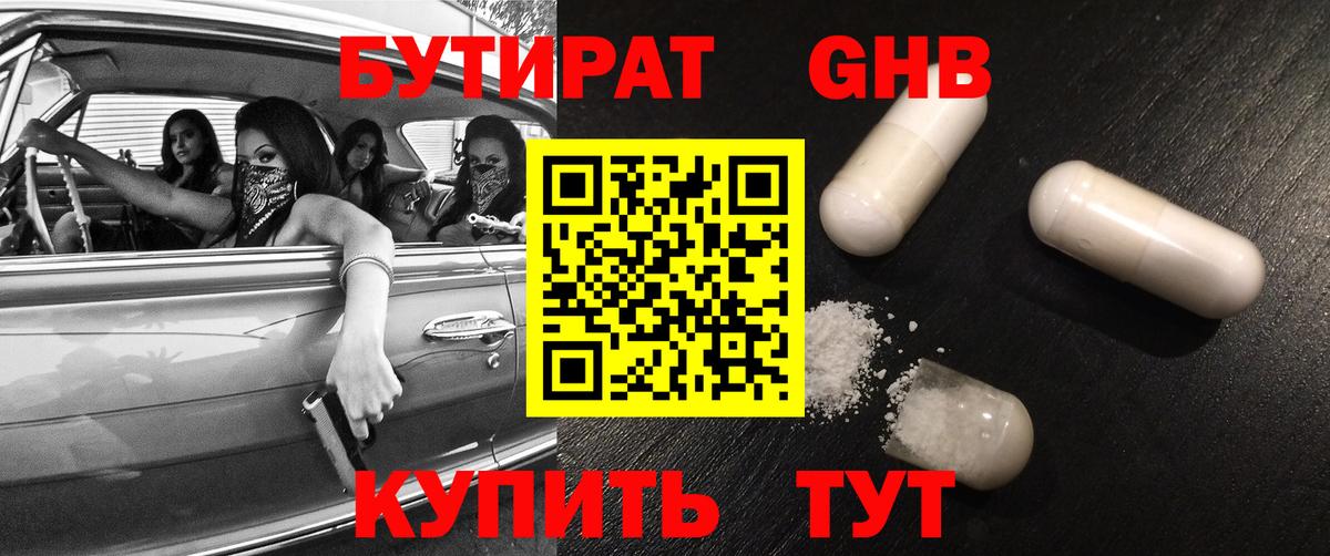 БУТИРАТ 99% Ростов Великий