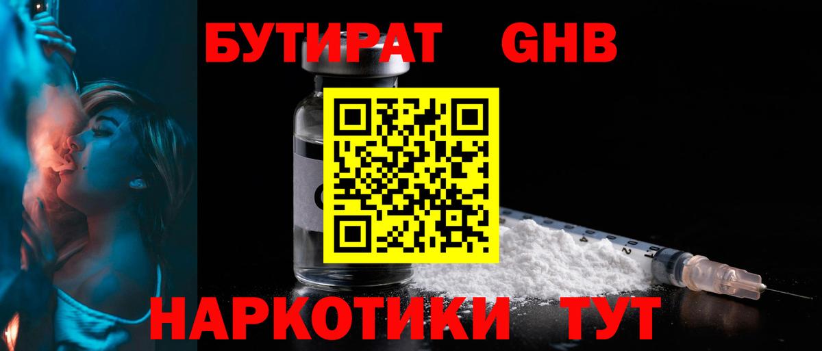 БУТИРАТ Butirat  Вход с VPN  Ростов Великий 