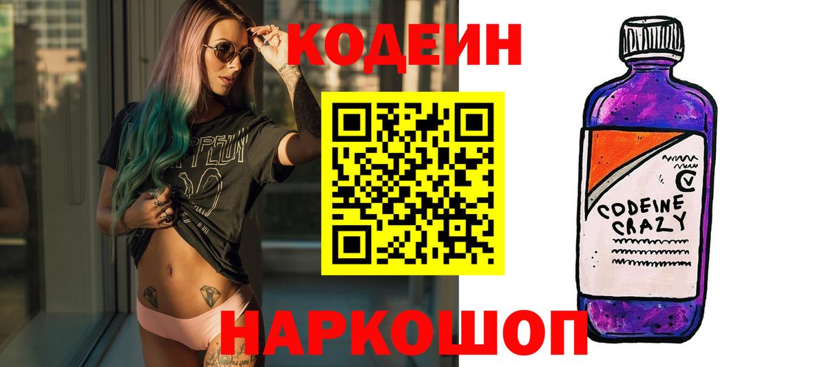 Кодеин напиток Lean (лин) Ростов Великий
