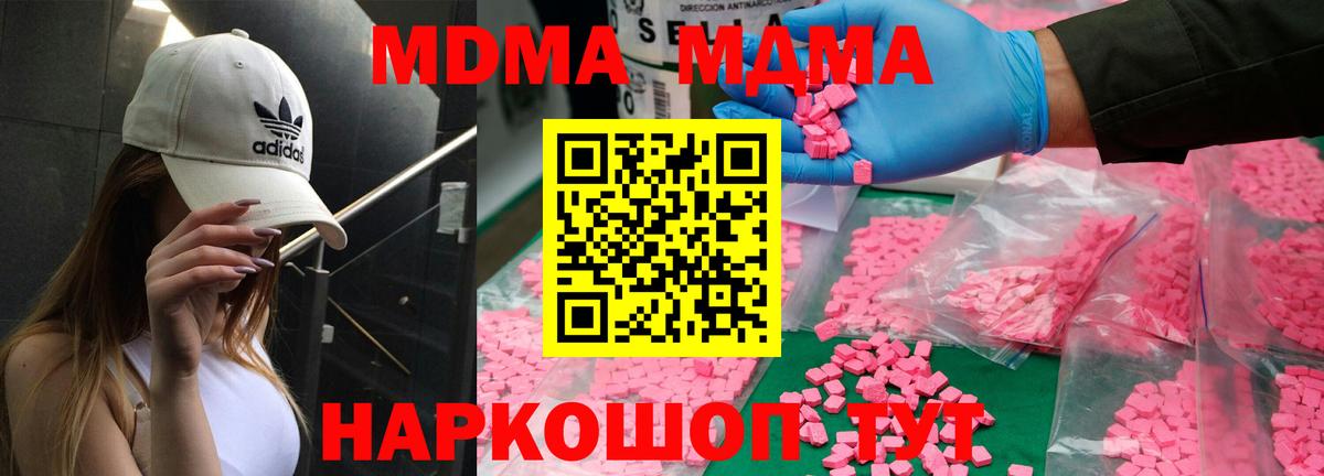 МДМА Molly  Вход с VPN  МДМА  Ростов Великий 